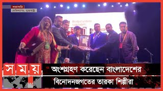 যুক্তরাষ্ট্রের তিনদিনব্যাপী ফোবানা সম্মেলন শেষ হচ্ছে আজ | FOBANA Convention | Somoy TV