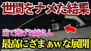 【2024年 上半期】舐めきった当て逃げお姉さん、最高にざまぁwな展開に 【閲覧注意】交通事故・危険運転 衝撃の瞬間【415】 上半期02