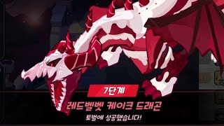 [다람지아] 길드토벌전 - 쿠키런킹덤 게임