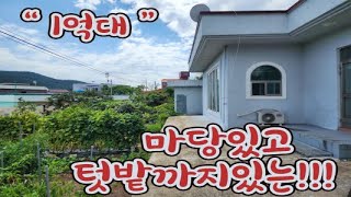 [매물번호 45번] 🏘 거제시 둔덕면 1억대 단독주택매물 ~🏘