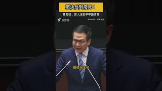 堅決反對廢死！羅智強：請大法官先學學苗博雅參選立委