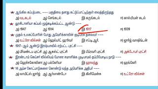 Rivision முதல் உலகப்போர் பற்றிய முக்கியமான வினாக்கள் 🔥