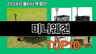 미니웨건 2024 최강 쿠팡로켓배송 추천 Top 5