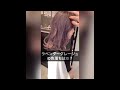 【色落ちもかわいい❤︎】ラベンダーグレージュ＜hair styling＞＜头发造型＞＜แบบผม＞＜스타일링＞〖album〗