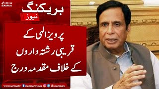 Pervaiz Elahi Ke Qareebi Rishta Daron Ke Khilaf Muqadma Darj | SAMAA TV