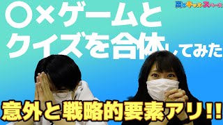 【学童保育】【小学生】○×ゲームをクイズで埋める!!【簡単!!】【夢中!!】アイデア紹介