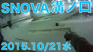 【スキー場情報】スノーヴァ溝の口(室内スキー場)20151021水曜日【虫くんch】