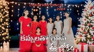 కన్నులతో చూచే ఈ లోకం|| kannulatho chuche ee lokam || DANCE PERFORMANCE||