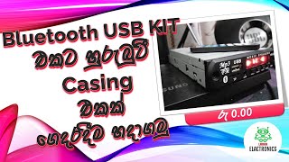 Home made a box or cabinet for your Bluetooth USB Kit Sinhala | How to make a amplifier box Sinhala