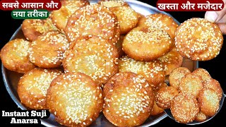 1 कप सूजी से 10min में बनाए बहुत ही टेस्टी खस्ता अनरसा Easy Anarsa/Instant Anarsa Recipe/Suji Anarsa