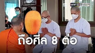 “พระนรวิชญ์”ร่วมงานศพ“หมอกระต่าย” ก่อนสึก | ข่าวเย็นช่องวัน | ข่าวช่องวัน