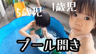 プール開き/お掃除/滑り台/1歳児/5歳児/兄妹