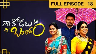 Na Kodalu Bangaram -నా కోడలు బంగారం -Telugu Serial - EP 18 - Suhasini, Haritha Jackie - Zee Telugu