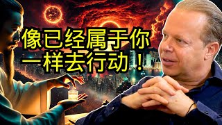 乔·迪斯潘扎：如何将梦想变为现实