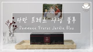 [Eng sub] #23 다만프레르 쟈뎅 블루 l Dammann Freres Jardin Bleu