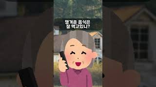 곰팡이핀 음식 며느리 먹으라고 가져다준 시어머니.. #shorts