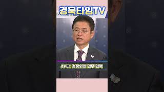 이철우 도지사_경북도, 외교부, 경주시와 2025년 APEC 정상회의 업무 협력 MOU 체결