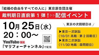 東京 秋の陣！ 東京一次＆二次訴訟の展望