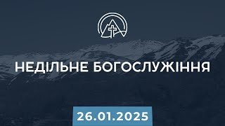 Богослужіння 26.01.2025