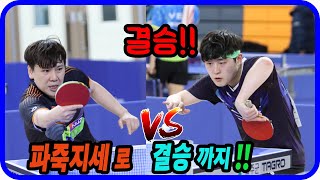 개인전 결승!! 파죽지세로 결승까지~  전준협(1부) vs 이재훈(선수) 2025 울산 전국 OPEN 탁구대회