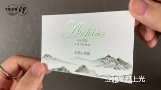 創意名片設計印刷名片製作加工-阿里山賓館