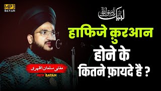 Mufti Salman Azhari New bayan Mp3 | हाफिजे क़ुरआन होने के कितने फ़ायदे है | New takrir #india