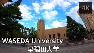 【4K】Walk in WASEDA University | 早稲田大学 (西早稲田〜戸山〜本キャン散策) 2020