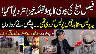 Interview Of Faisal Hanj Wife | Faisal Ka Qatal Planing K Sath Kiya Gya | 94 News