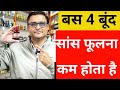 सांस फूलना homeopathic medicine