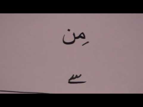 Learn Arabic through Urdu lesson.2 / آؤ عربی سیکھیں سبق.٢ Learn Arabic through Urdu lesson.2 / آؤ عربی سیکھیں سبق.٢