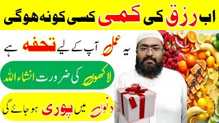 rizq mein barkat ka wazifa | dua for increase money and wealth | rohani book | mufti bilal qadri