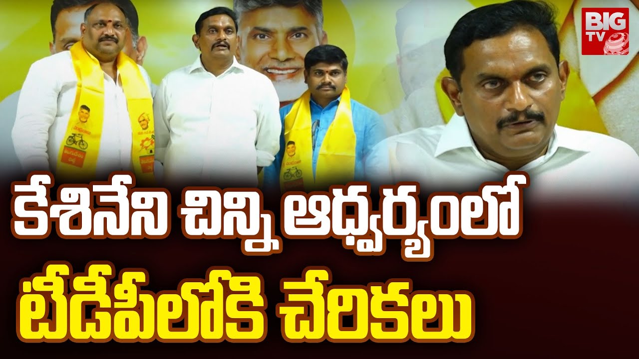 Vijayawada TDP MP Candidate Kesineni Chinni | విజయవాడ టీడీపీలోకి భారీ ...