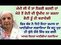 ਦਿਲ ਛੂਹਣਵਾਲੀ ਕਹਾਣੀ||sadstory||Emotonalstory||moralstory@gkpunjabikahaniya@ਜਜ਼ਬਾਤੀਜਿੰਦਗੀ