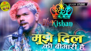 Heart Touching Song 2022 #new_hindi_song मुझे दिल की बीमारी है IICoverd By #kishan सूफी सम्राट बिहार