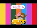 เพลง 1สัปดาห์มี 7วัน #cartoon #animation #nurseryrhymes #เพลงเด็ก #เพลงสบายๆ #เพลงสนุกๆ #เพลงใหม่