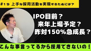 7分14秒でわかる「上手な採用活動を実現する方法について」【転職/中途採用/面接/キャリア】