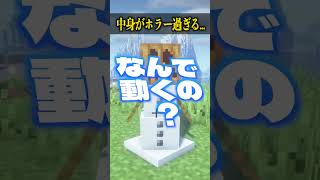 【衝撃映像】スノーゴーレムの中身がヤバ過ぎた... #shorts #マイクラ建築 #マインクラフト