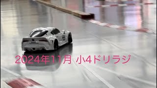 レジャーランド厚木 2024年11月 小4ドリラジ Pタイル練習 RC Drifting Car driven by 9years old. #ラジドリ #toyotasupra #rcdrift