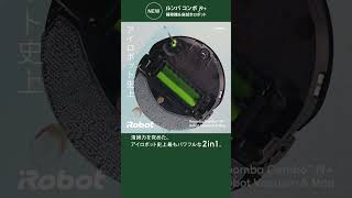 【ルンバ コンボ j9+】清掃力を究めた、アイロボット史上最もパワフルな2in1 15s #ルンバ