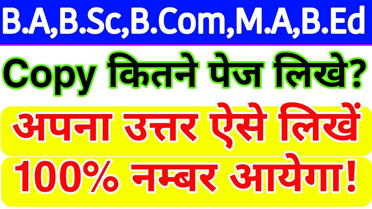 Copy कितने पेज में लिखें? | B.A, B.Sc, B.Com, M.A, B.Ed | Very Short ...