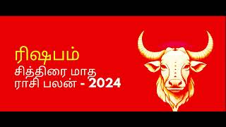 சித்திரை மாத ராசி பலன்கள் 2024 | Chithirai Matha Rasi Palan 2024 #rishabam @PalaniJothidam-nc4bs