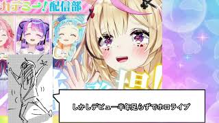 尾丸ポルカちゃんとのコラボ動画を見て今後のアイカツアカデミー！配信部の野望を垣間見る