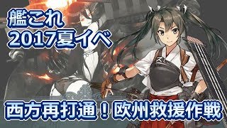 【自然回復上等！】艦これ2017夏イベ　E5こそ真の地獄！（Part22）【生放送】