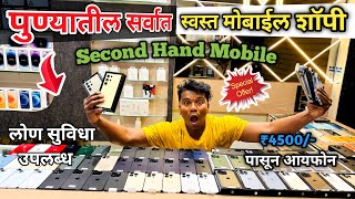 🔥 Cheapest second hand mobile pune | Second Hand Mobile Pune | Second Hand iPhone Pune