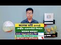 burdwan university ug admission 2024 wb college admission 2024 apply online bu college under wbcap