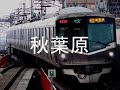 【駅名記憶】初音ミクがヨドバシカメラの歌でつくばエクスプレスの駅名を歌います。