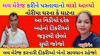 લવ મેરેજ કરીને પસ્તાવાનો વારો આવ્યો 💘 😱 mansukh Rathod  call recording viralnews