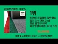 야외현관매트 2024 최신 쿠팡로켓배송 추천 top 5