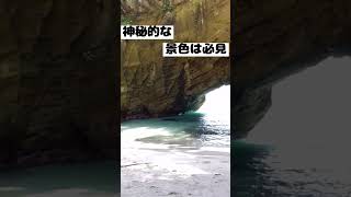 龍宮窟/静岡県下田市 天窓から光が差す美しい洞窟・GEOスポット