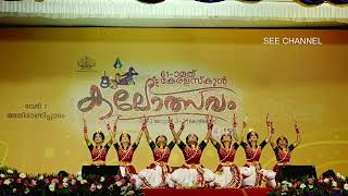 S M C   H S S, Bathery Wayanad : Group Dance H S S - A grade. Kerala State School Kalolsavam 2023.